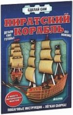 Piratskij korabl