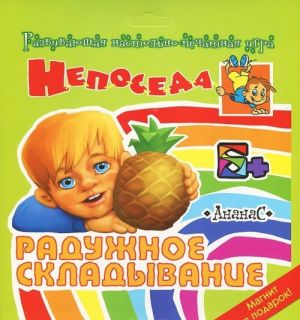 Ananas. Raduzhnoe skladyvanie