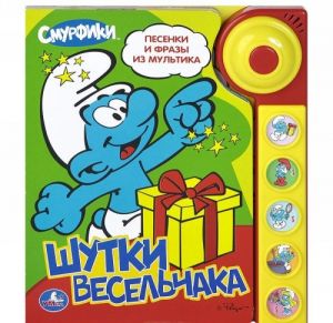 Smurfiki. Shutki veselchaka. Knizhka-igrushka