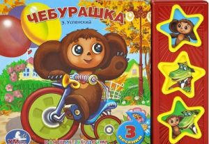 Cheburashka. Knizhka-igrushka