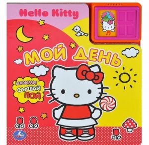 Hello Kitty. Moj den. Knizhka-igrushka