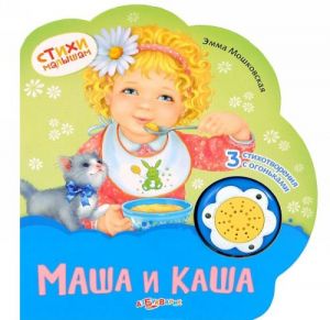 Masha i kasha. Knizhka-igrushka