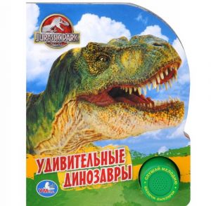 Udivitelnye dinozavry. Knizhka-igrushka