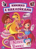 Winx Club. Книжка с наклейками