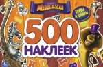 Madagascar. Bukvy i tsifry. 500 nakleek