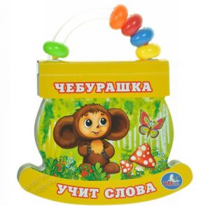 Cheburashka uchit slova. Knizhka-igrushka