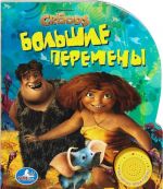 The Croods. Bolshie peremeny. Knizhka-igrushka