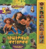 The Croods. Peschernye istorii. Knizhka-igrushka