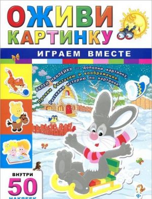 Играем вместе