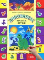 Dinozavry. Veselye druzja. Knizhka-raskraska s naklejkami