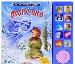 Morozko. Knizhka-igrushka