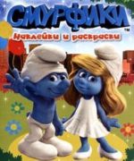 Smurfiki. Naklejki i raskraski