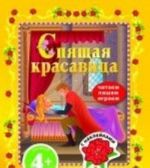 Спящая красавица. Книга с наклейками