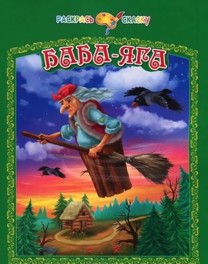 Baba-Jaga