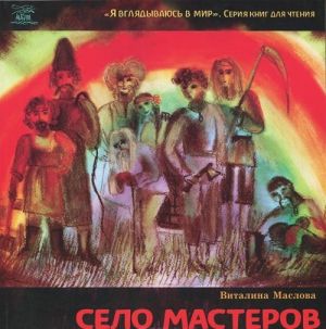 Selo masterov