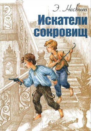 Искатели сокровищ