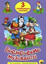 Bremenskie muzykanty