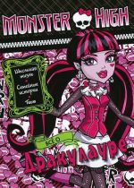 Monster High. Vse o Drakulaure