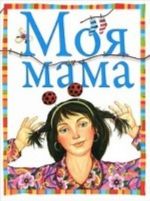 Moja mama