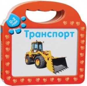 Транспорт