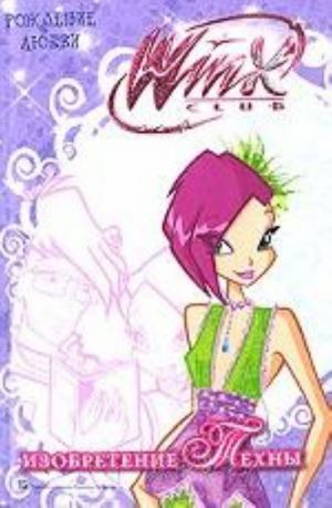 Winx Club. Izobretenie Tekhny. Rozhdenie ljubvi