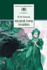 Mednoj gory Khozjajka