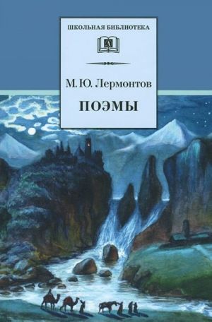 M. Ju. Lermontov. Poemy