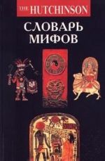 Slovar mifov