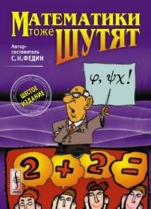 Matematiki tozhe shutjat