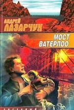 Мост Ватерлоо