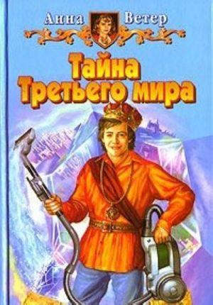 Tajna Tretego mira