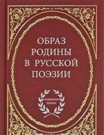 Obraz rodiny v russkoj poezii