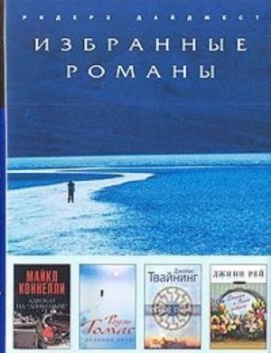 Адвокат на "Линкольне". Ледяное лето. Черное солнце. Джулии и Ромео повезло