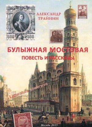 Булыжная мостовая