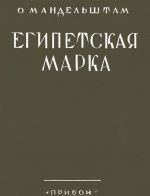 Египетская марка