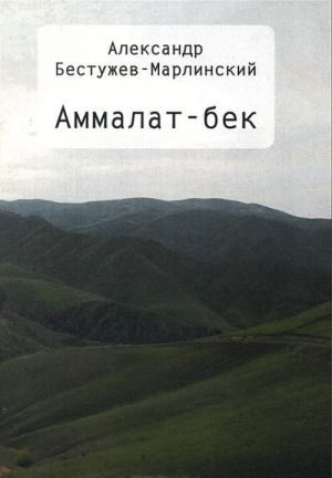 Ammalat-bek