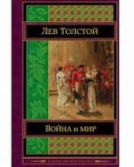 Война и мир. Том 3-4