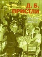 Другое место