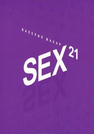 Sex 21