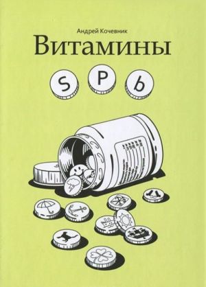 Vitaminy SPb