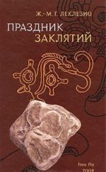 Праздник заклятий