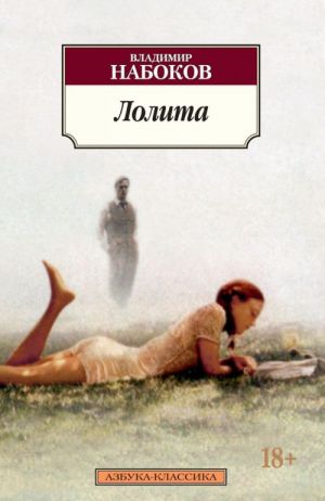 Лолита