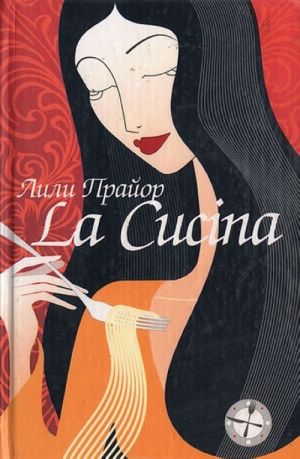 La Cucina=Kukhnja