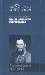 Lev Nikolaevich Tolstoj. Povesti i rasskazy