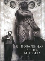 Поваренная книга битника