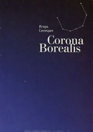 Corona Borealis