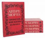 Andre Morua. Sobranie sochinenij v 5 tomakh (komplekt)