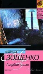 Голубая книга