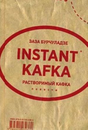 Rastvorimyj Kafka