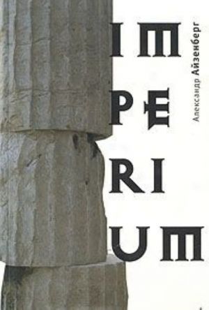 Imperium